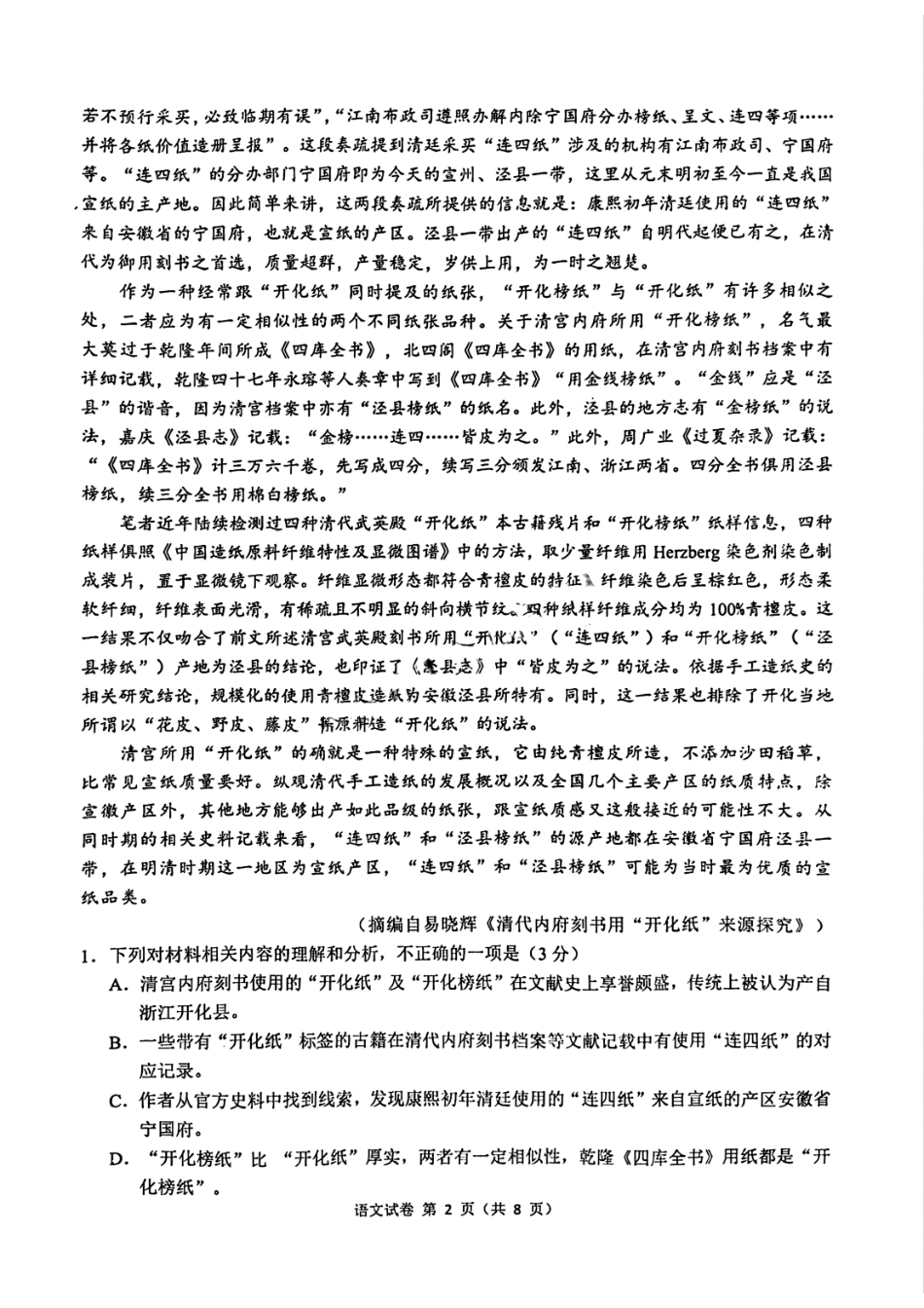 安徽省“江南十校”2024年高二年级12月份阶段联考语文试题.pdf_第2页