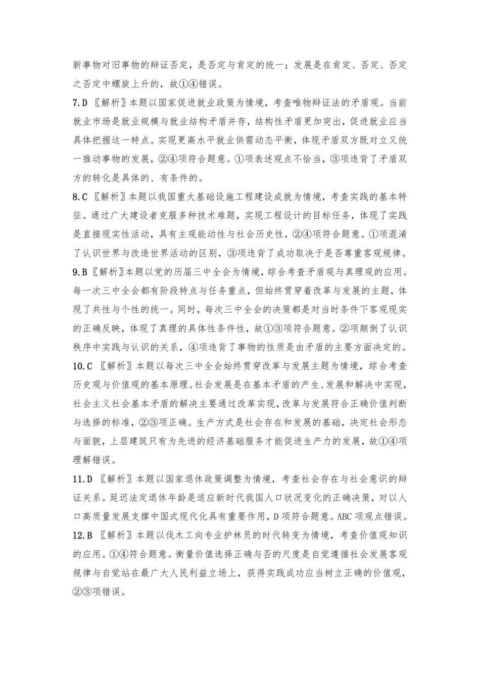 安徽省“江南十校”2024年高二年级12月份阶段联考政治答案及解析.pdf_第2页