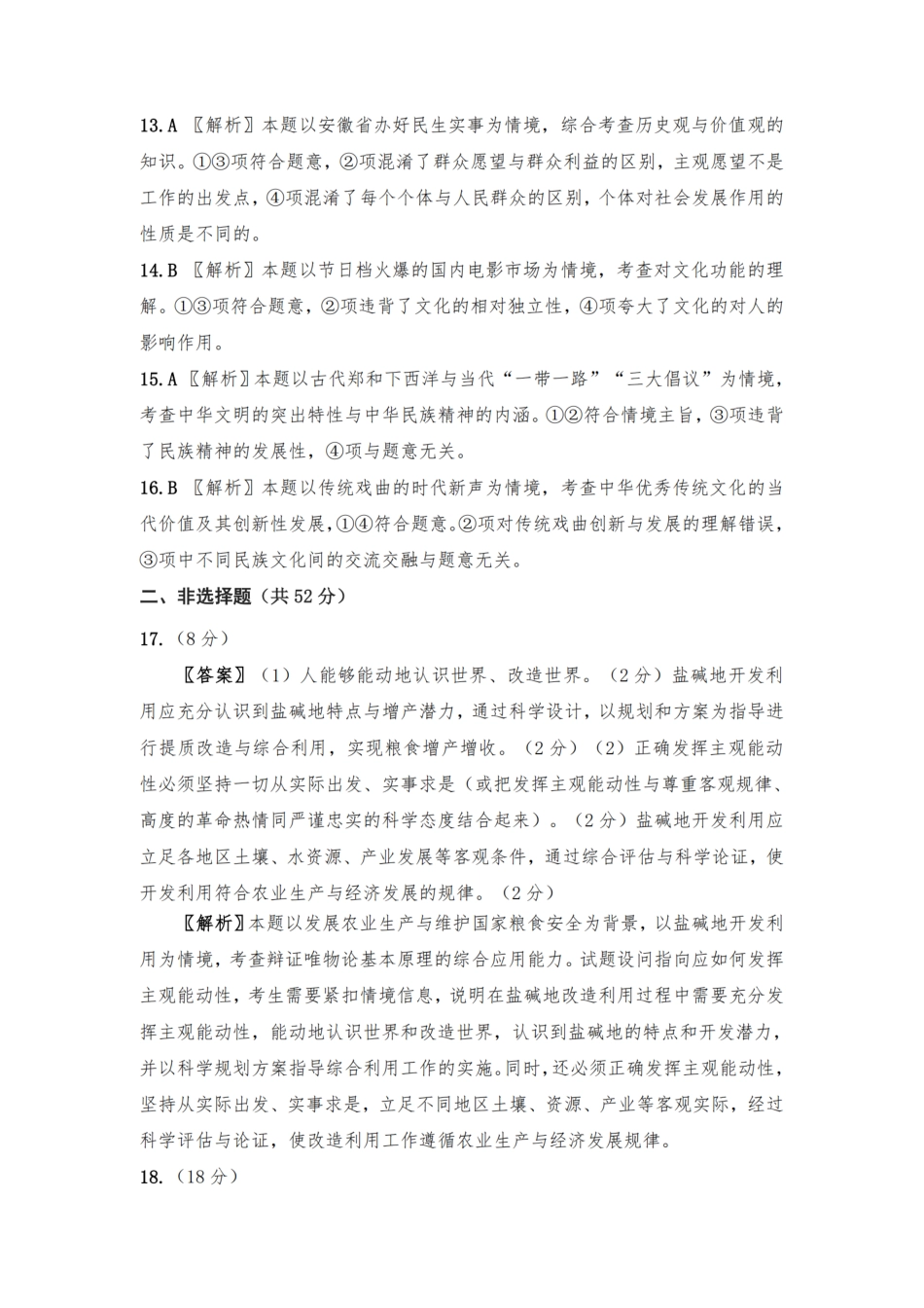 安徽省“江南十校”2024年高二年级12月份阶段联考政治答案及解析.pdf_第3页