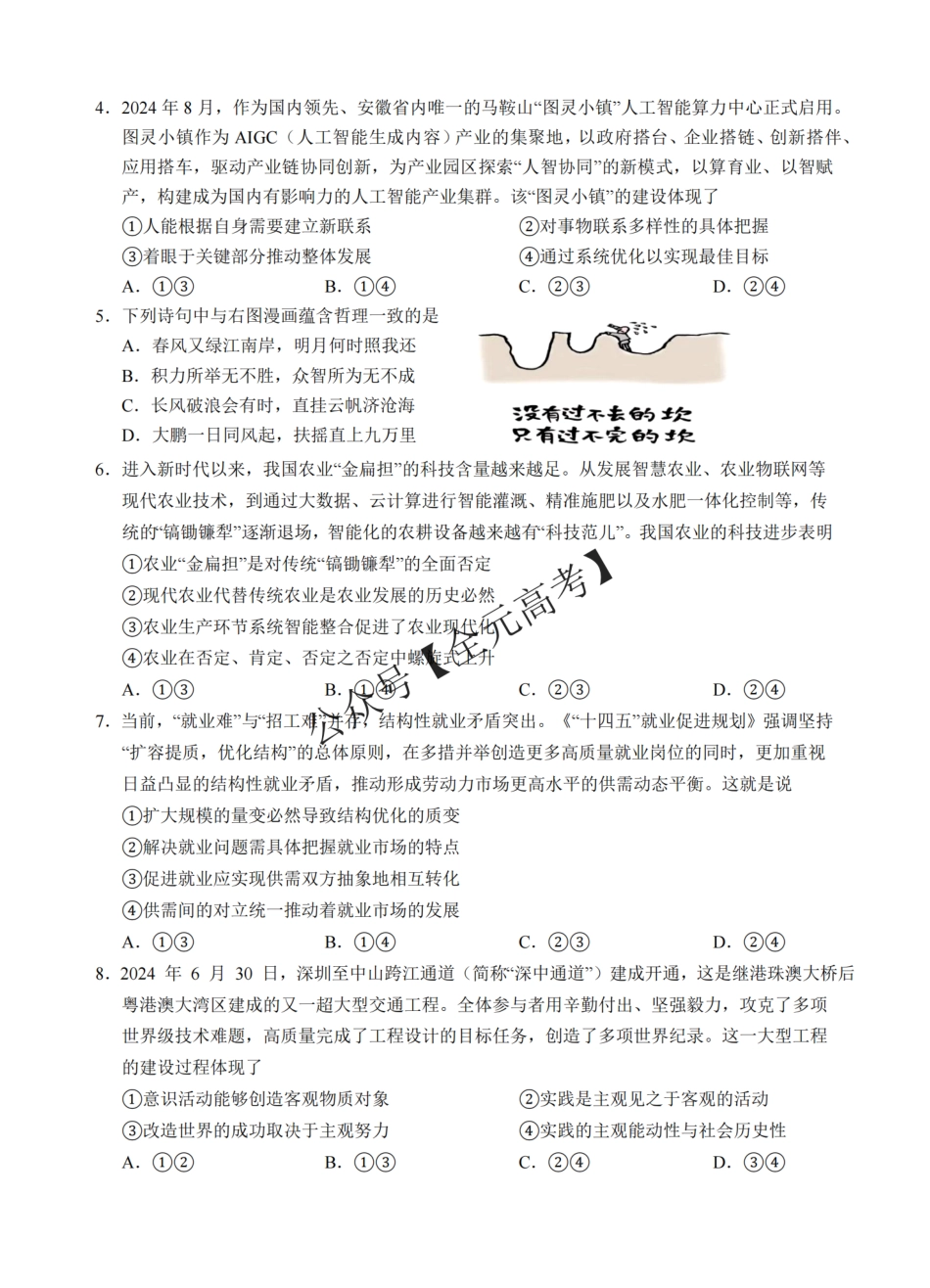 安徽省“江南十校”2024年高二年级12月份阶段联考政治试卷_纯图版.pdf_第2页