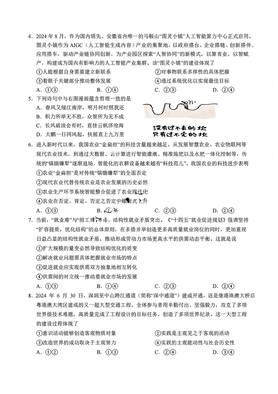 安徽省“江南十校”2024年高二年级12月份阶段联考政治试题.pdf_第2页