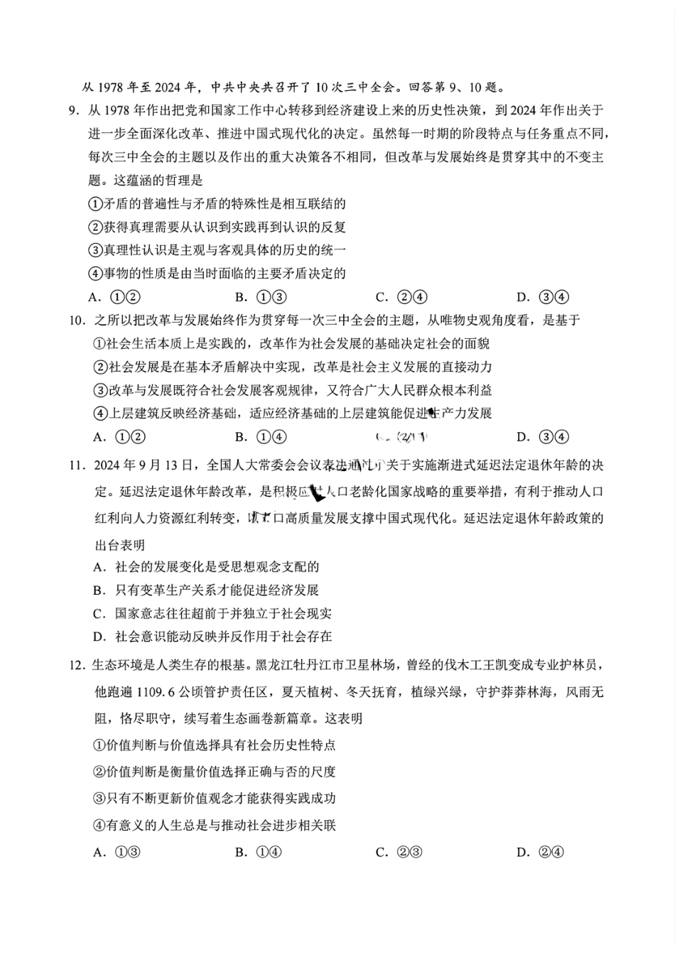 安徽省“江南十校”2024年高二年级12月份阶段联考政治试题.pdf_第3页