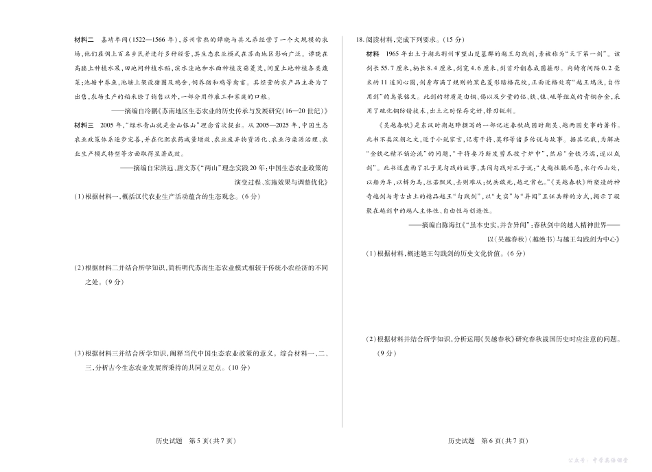 安徽省2026届高三上学期期中联考历史.pdf_第3页