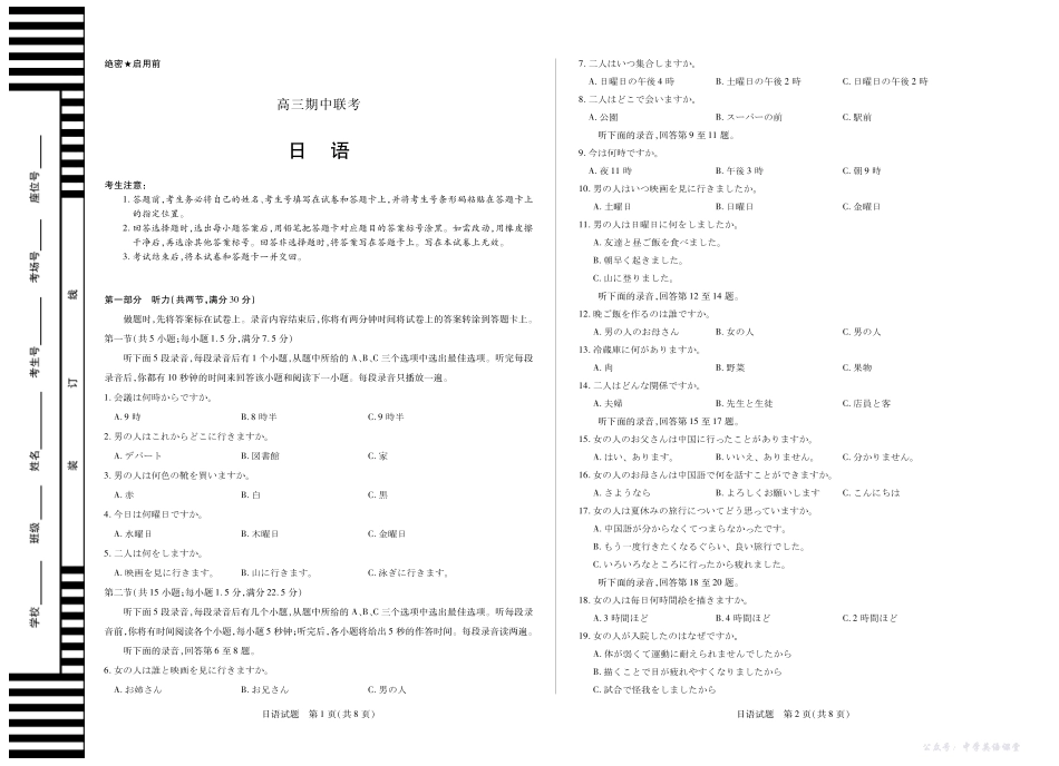 安徽省2026届高三上学期期中联考日语.pdf_第1页