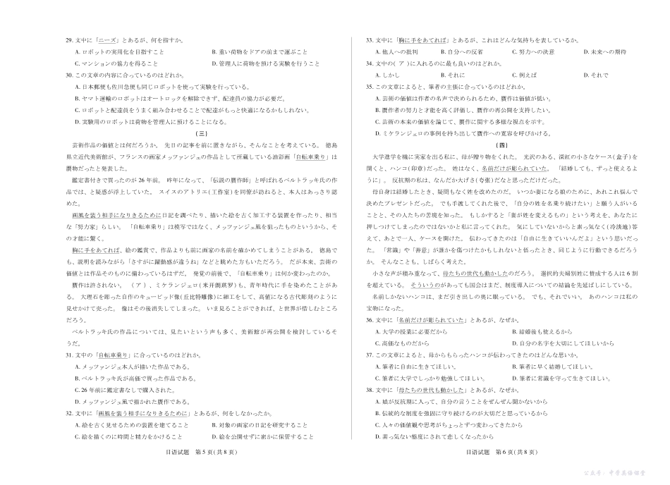 安徽省2026届高三上学期期中联考日语.pdf_第3页