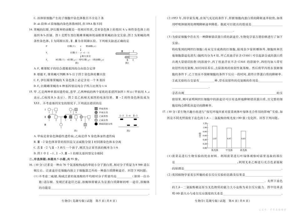 安徽省2026届高三上学期期中联考生物(芜湖专版).pdf_第3页