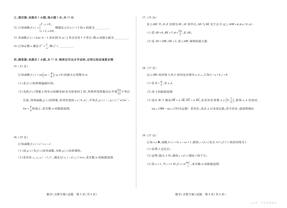 安徽省2026届高三上学期期中联考数学(合肥专版).pdf_第2页