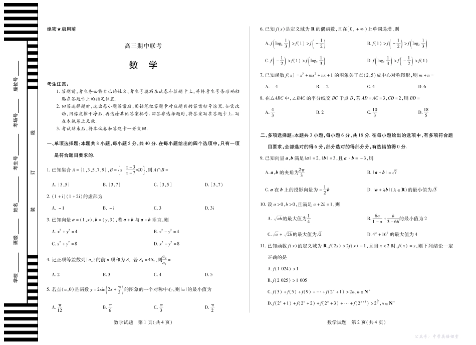 安徽省2026届高三上学期期中联考数学.pdf_第1页