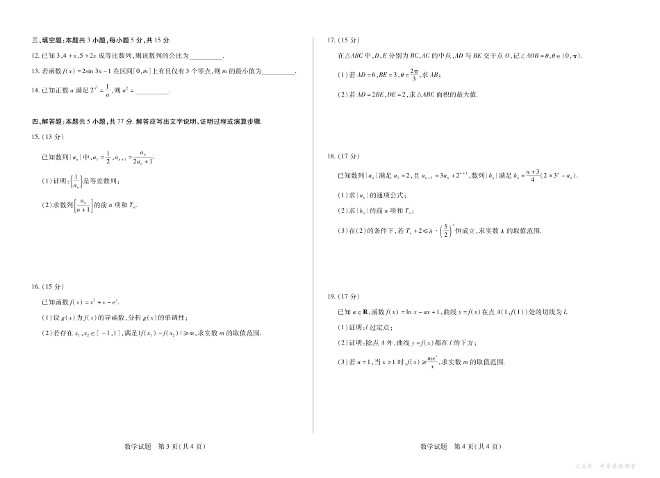 安徽省2026届高三上学期期中联考数学.pdf_第2页