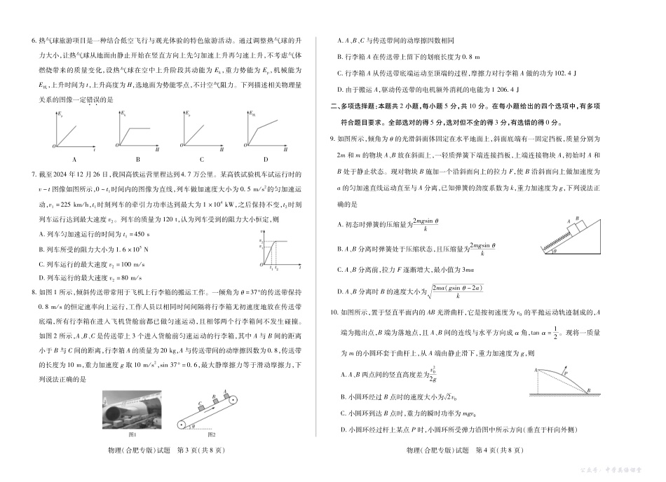 安徽省2026届高三上学期期中联考物理(合肥专版).pdf_第2页