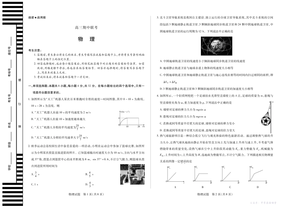 安徽省2026届高三上学期期中联考物理.pdf_第1页