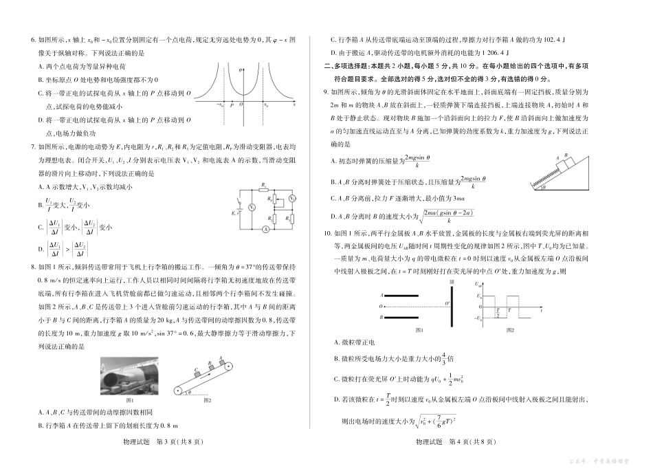 安徽省2026届高三上学期期中联考物理.pdf_第2页