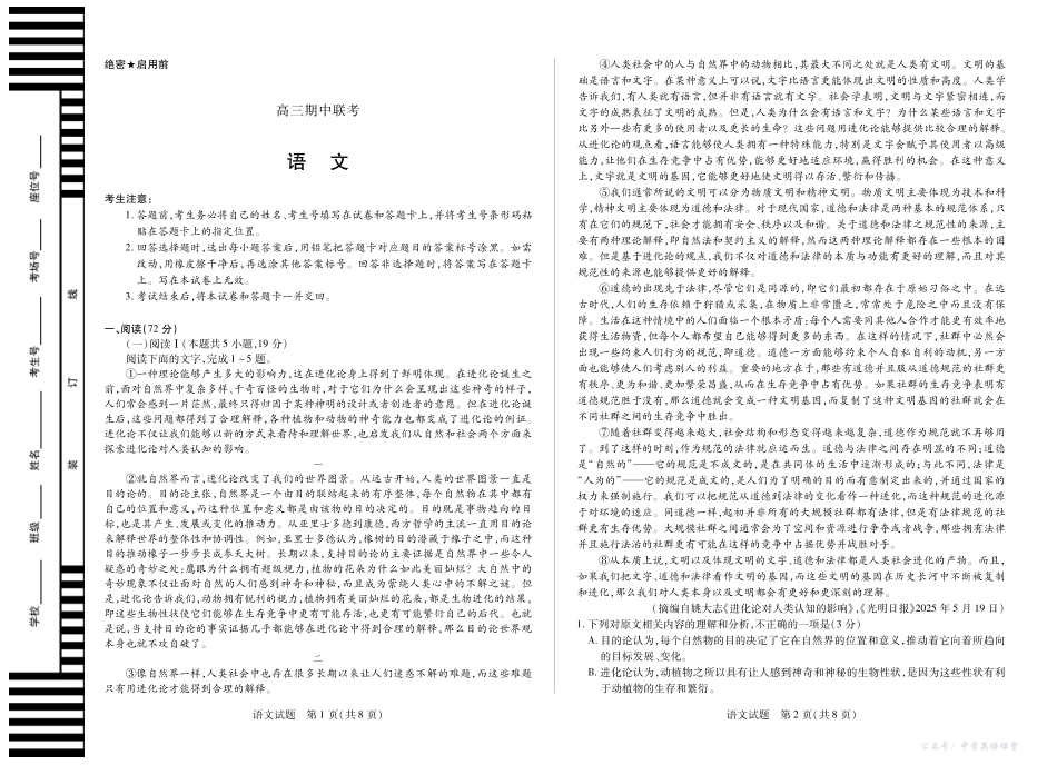 安徽省2026届高三上学期期中联考语文.pdf_第1页