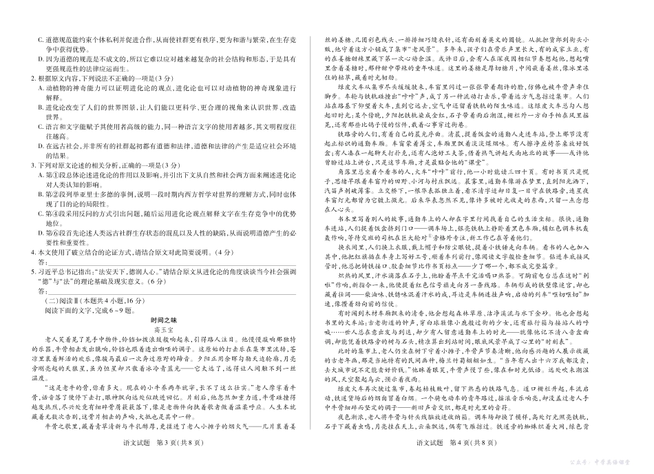 安徽省2026届高三上学期期中联考语文.pdf_第2页