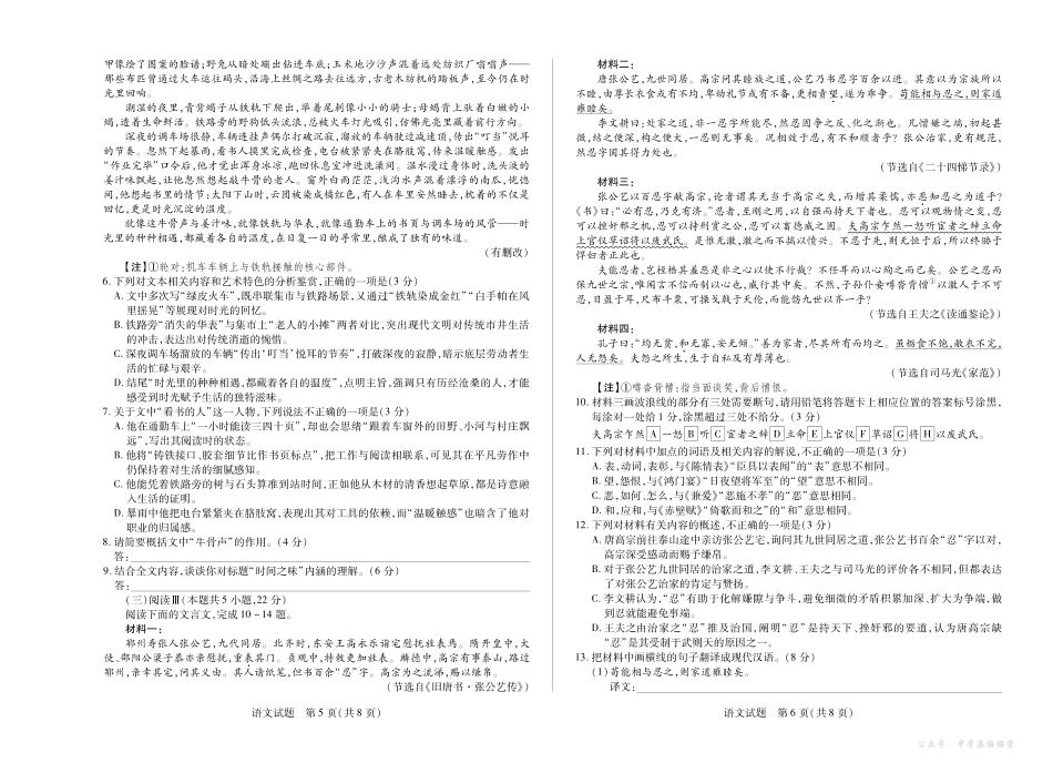 安徽省2026届高三上学期期中联考语文.pdf_第3页