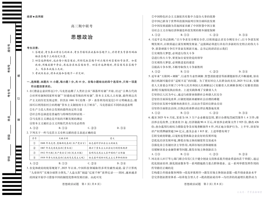 安徽省2026届高三上学期期中联考政治.pdf_第1页