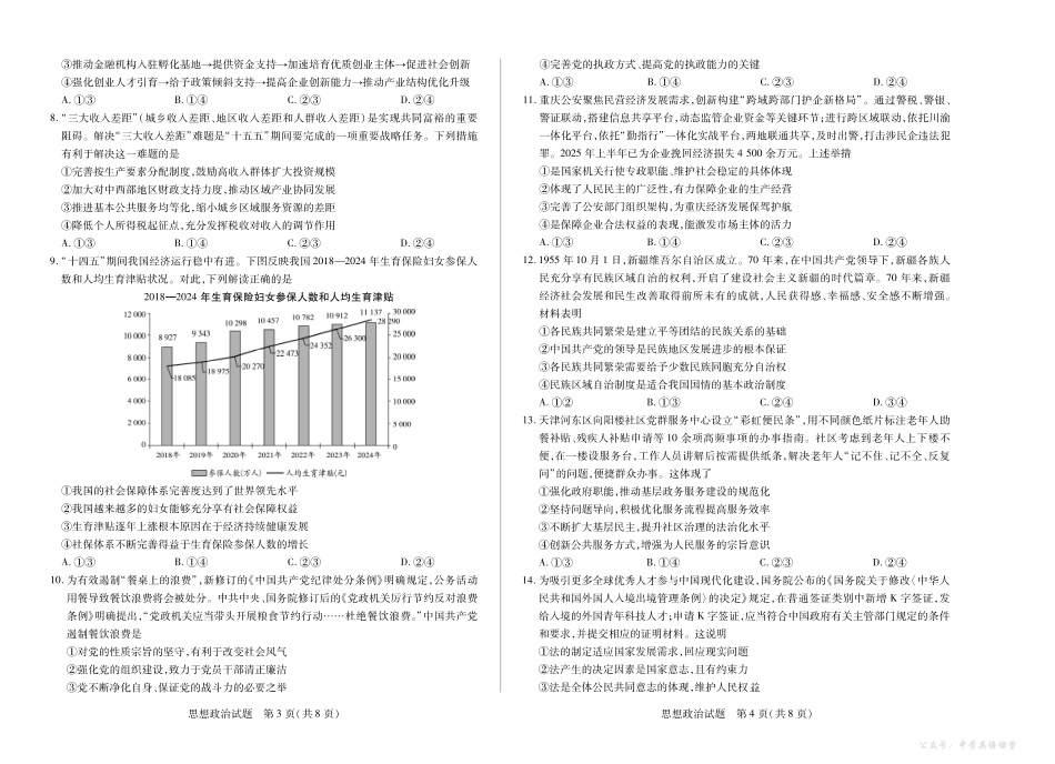 安徽省2026届高三上学期期中联考政治.pdf_第2页