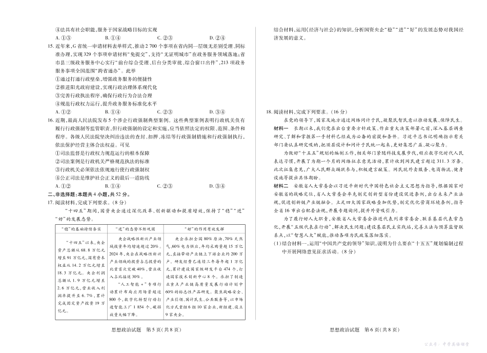 安徽省2026届高三上学期期中联考政治.pdf_第3页