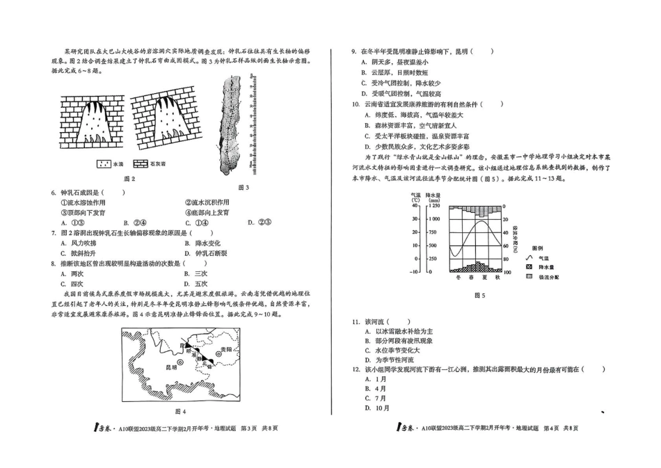 安徽省A10联盟2024-2025学年高二下学期2月开学考试地理试卷(含答案).pdf_第2页
