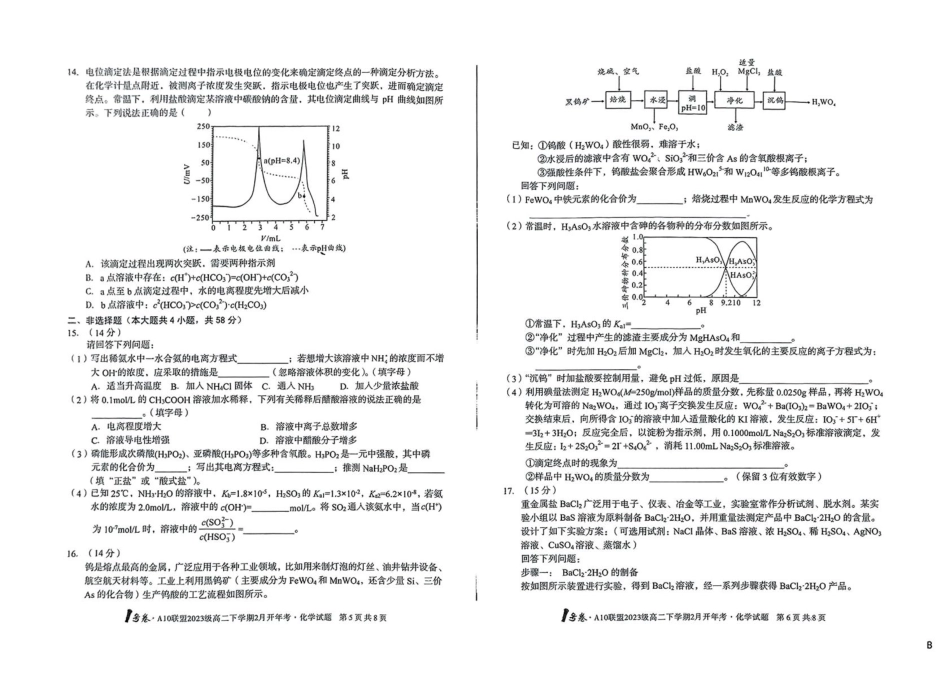 安徽省A10联盟2024-2025学年高二下学期2月开学考试化学含解析.pdf_第3页