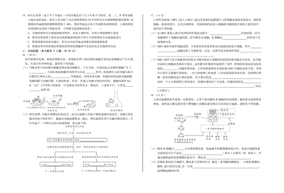 安徽省A10联盟2024-2025学年高二下学期2月开学考试生物含解析.pdf_第3页