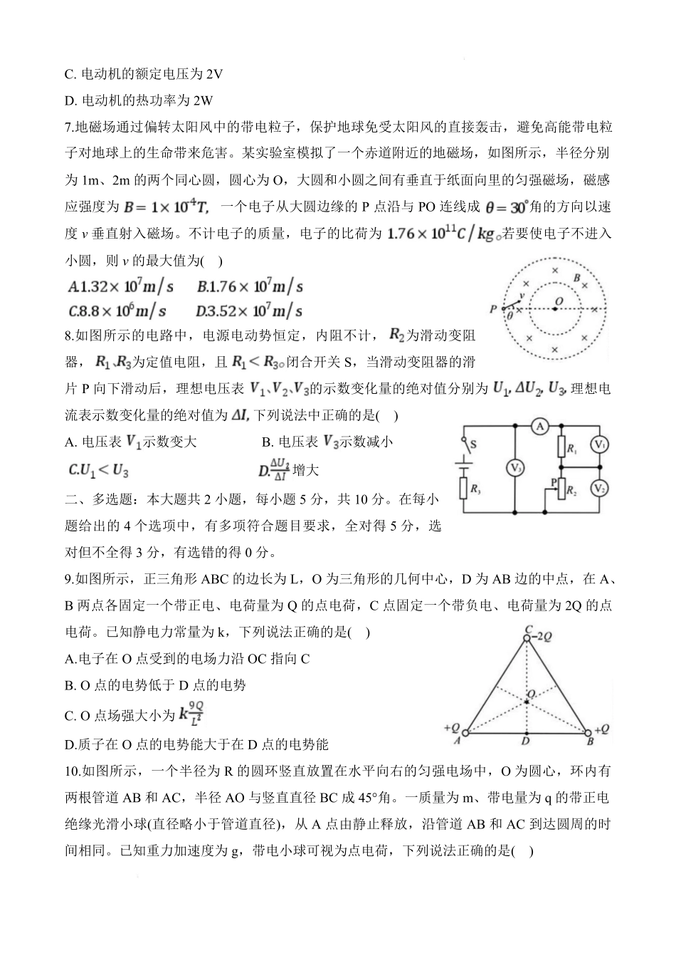 安徽省A10联盟2024-2025学年高二下学期2月开学考试物理试卷.pdf_第3页