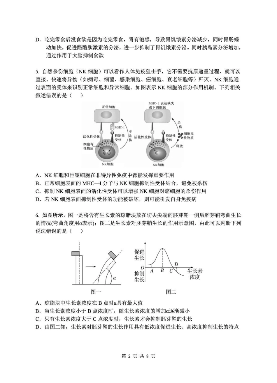 安徽省蚌埠市A层高中2024-2025学年高二下学期第四次联考生物学试题(含答案).pdf_第2页