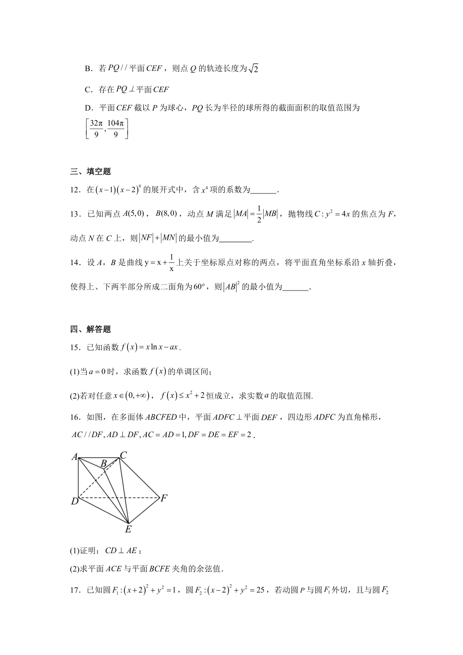 安徽省蚌埠市A层高中2024-2025学年高二下学期第四次联考数学含解析.pdf_第3页