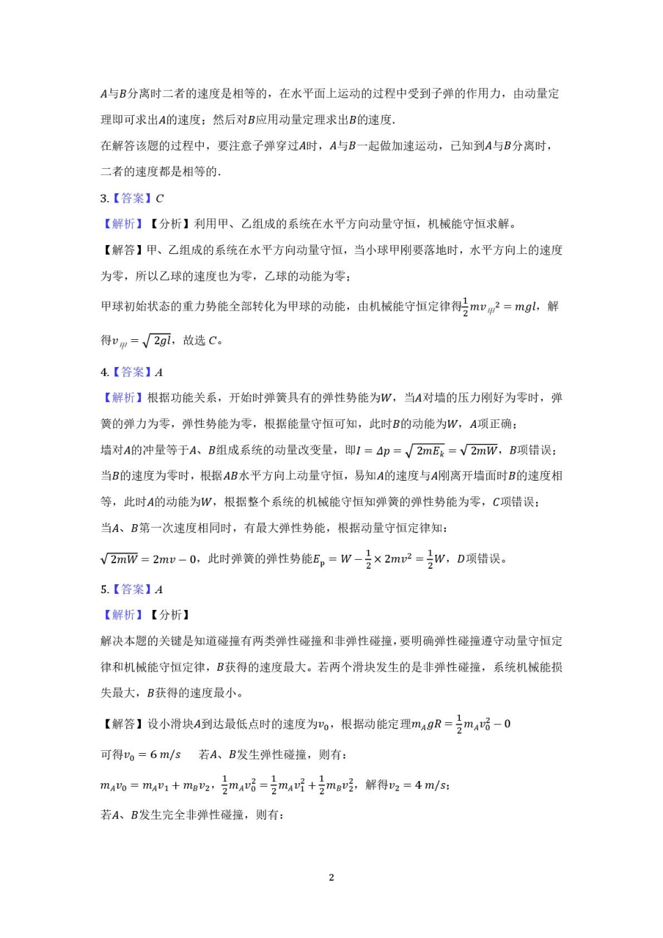 安徽省蚌埠市A层高中2024-2025学年高二下学期第四次联考物理答案.pdf_第2页