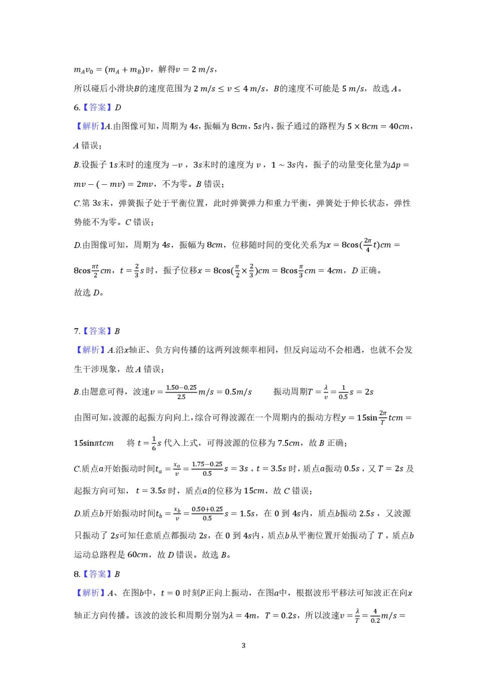 安徽省蚌埠市A层高中2024-2025学年高二下学期第四次联考物理答案.pdf_第3页