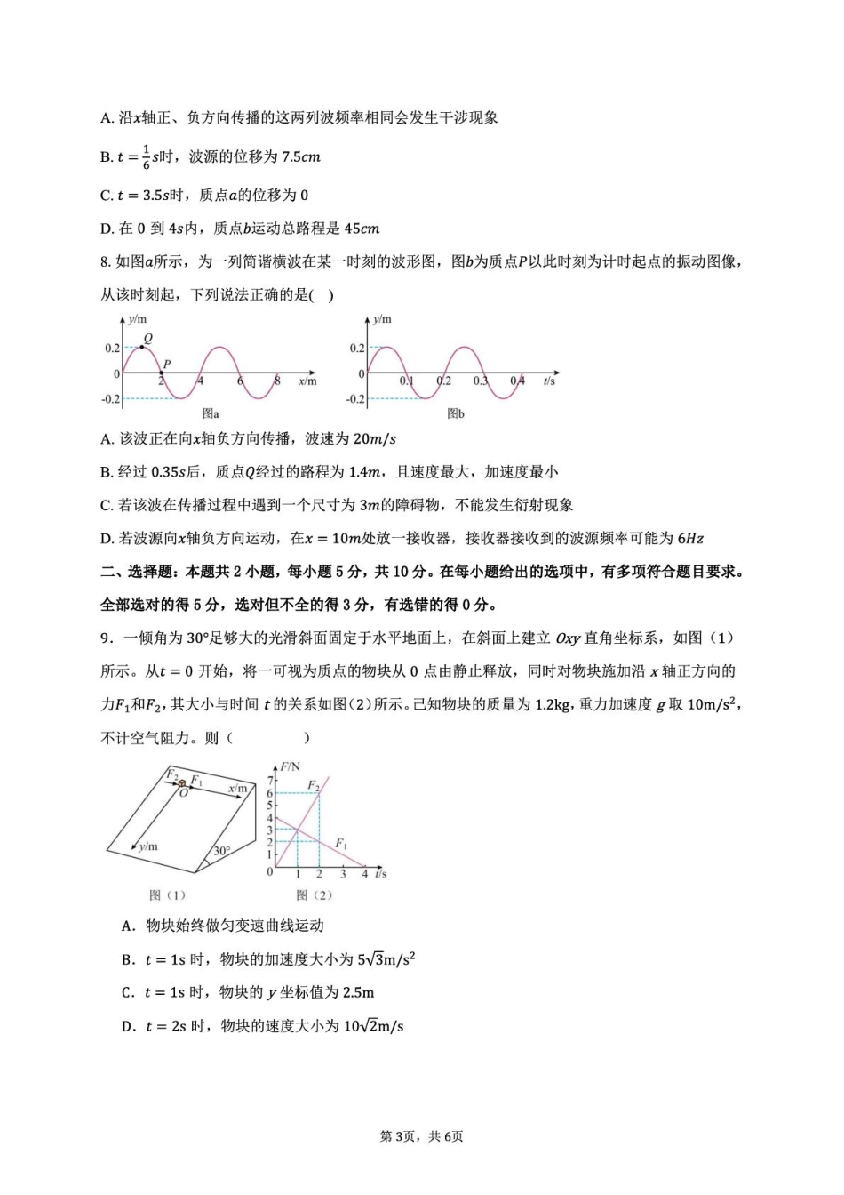 安徽省蚌埠市A层高中2024-2025学年高二下学期第四次联考物理试卷.pdf_第3页