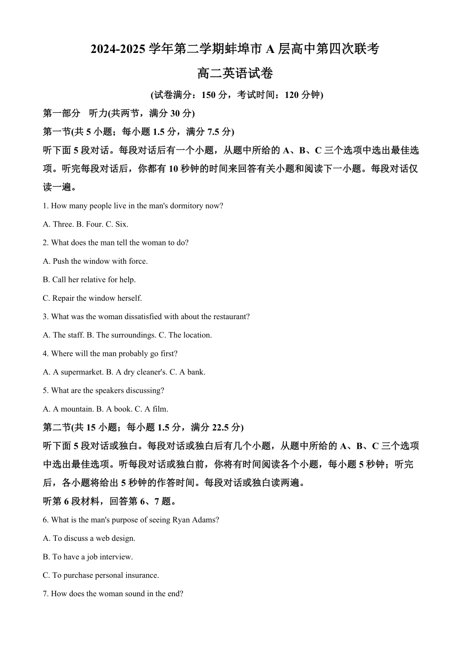 安徽省蚌埠市A层高中2024-2025学年高二下学期第四次联考英语试卷（含答案）.pdf_第1页