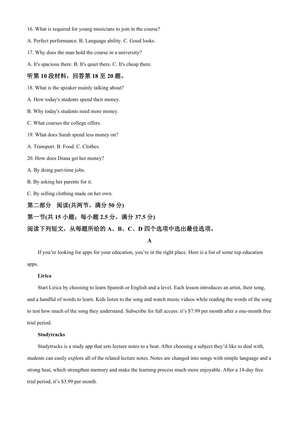 安徽省蚌埠市A层高中2024-2025学年高二下学期第四次联考英语试卷（含答案）.pdf_第3页