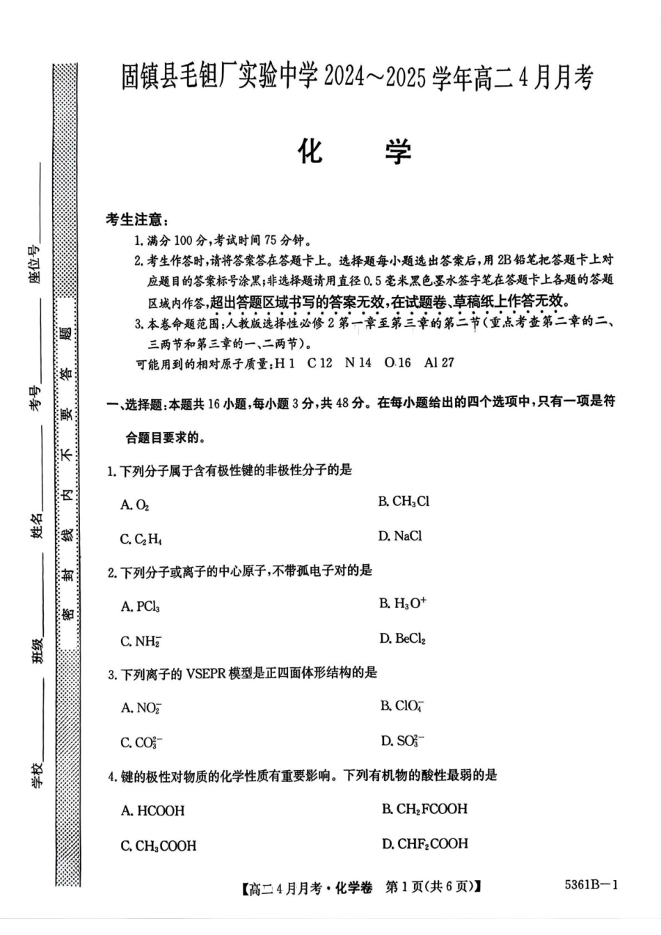 安徽省蚌埠市固镇县固镇县毛钽厂实验中学2024-2025学年高二下学期4月月考化学试卷.pdf_第1页