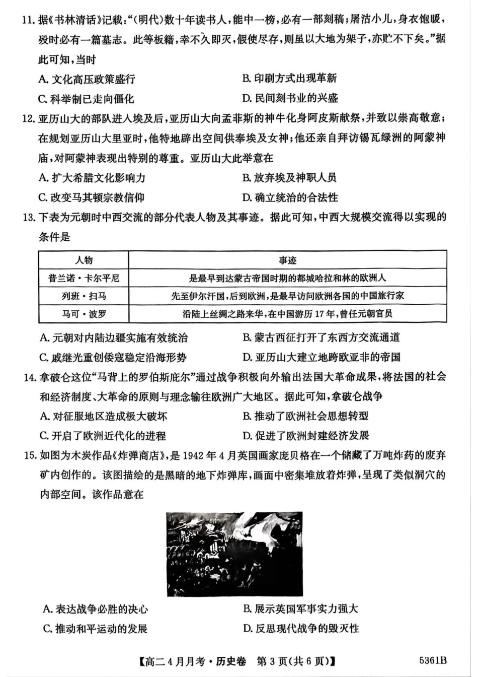 安徽省蚌埠市固镇县固镇县毛钽厂实验中学2024-2025学年高二下学期4月月考历史试卷.pdf_第3页