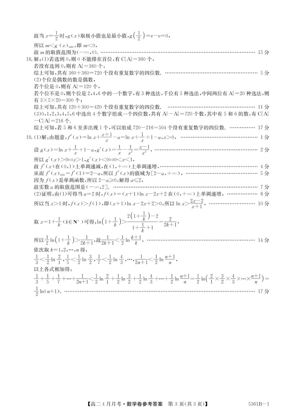 安徽省蚌埠市固镇县固镇县毛钽厂实验中学2024-2025学年高二下学期4月月考数学试卷参考答案.pdf_第3页