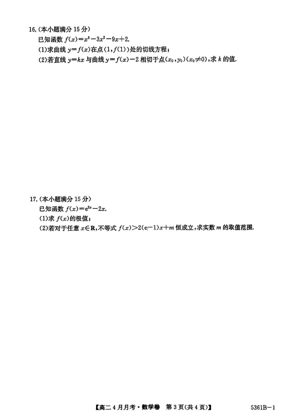 安徽省蚌埠市固镇县固镇县毛钽厂实验中学2024-2025学年高二下学期4月月考数学试题.pdf_第3页