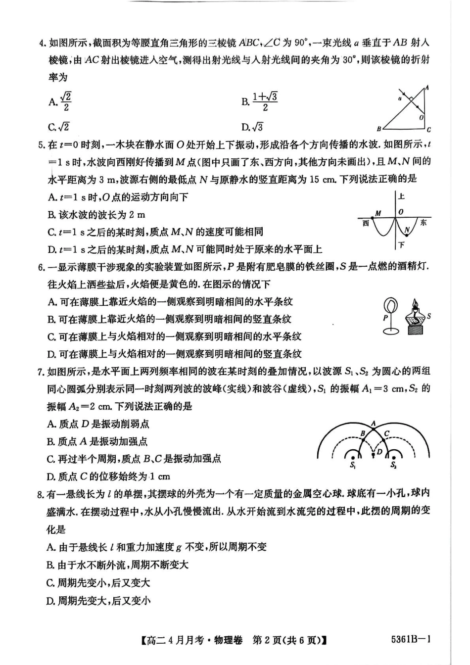 安徽省蚌埠市固镇县固镇县毛钽厂实验中学2024-2025学年高二下学期4月月考物理试卷.pdf_第2页