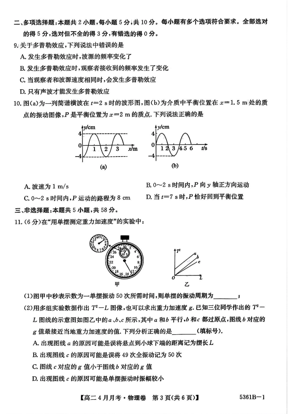 安徽省蚌埠市固镇县固镇县毛钽厂实验中学2024-2025学年高二下学期4月月考物理试卷.pdf_第3页