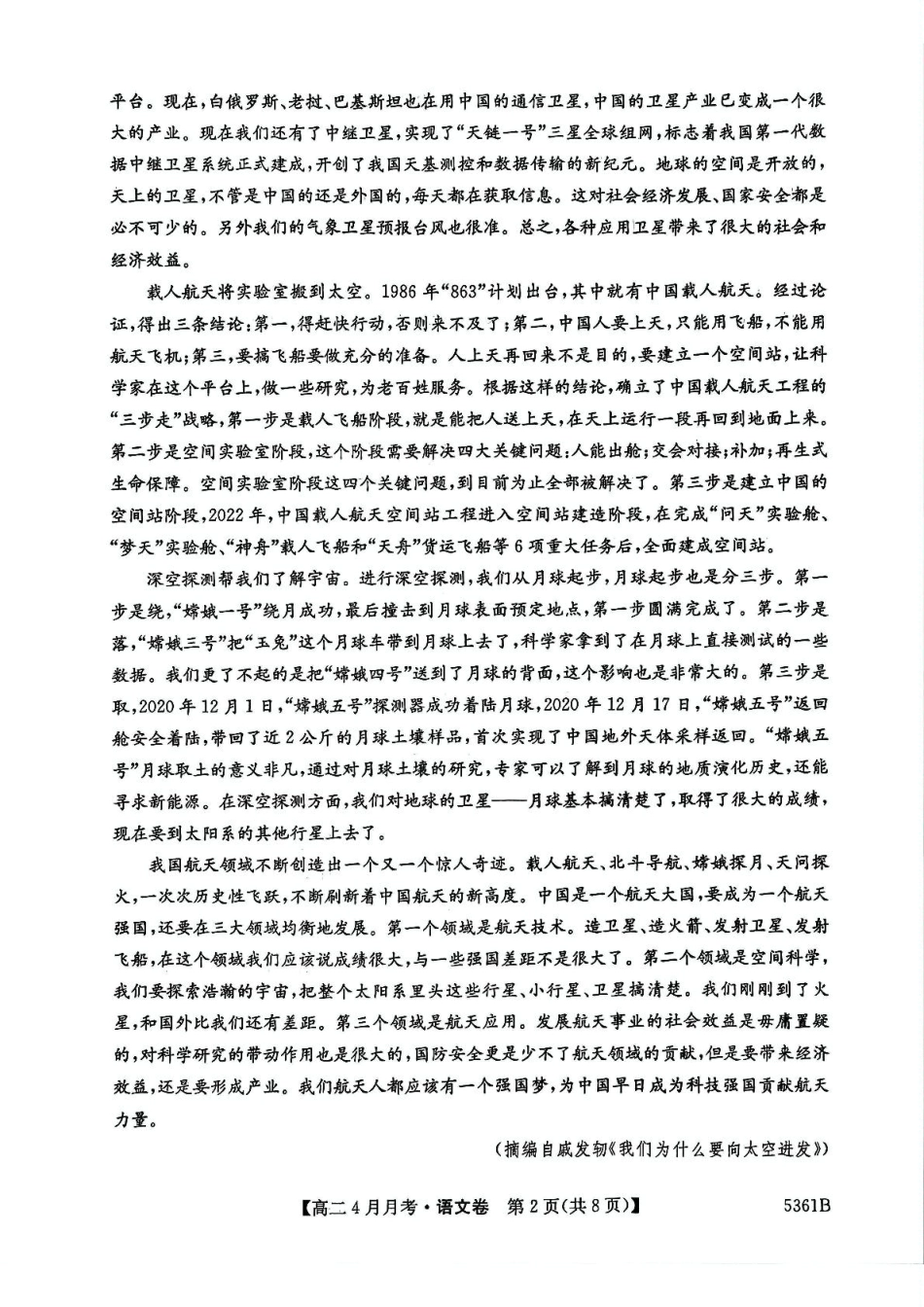 安徽省蚌埠市固镇县固镇县毛钽厂实验中学2024-2025学年高二下学期4月月考语文试卷.pdf_第2页