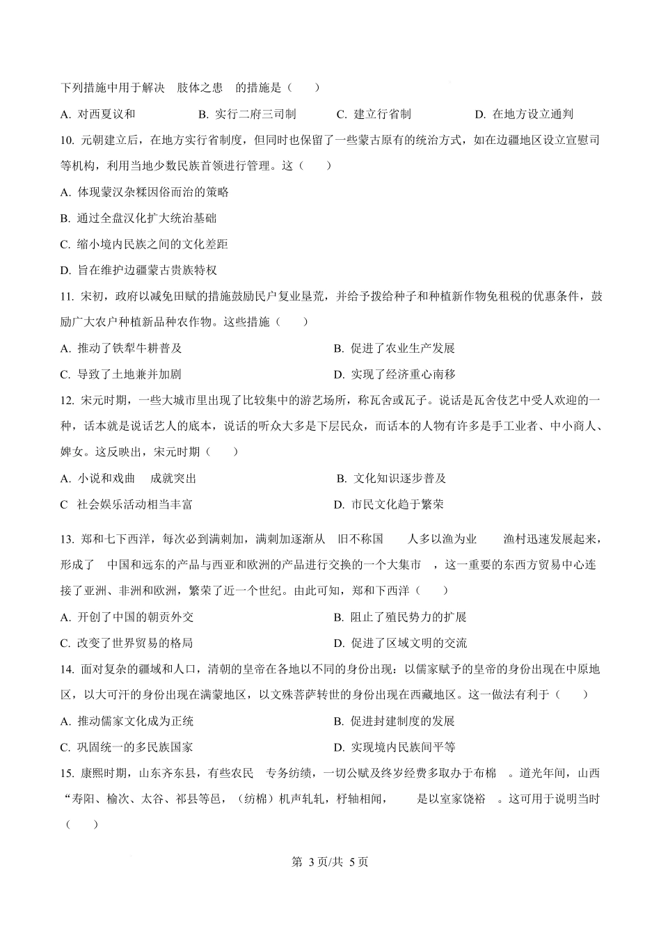 安徽省合肥百花中学等四校2025-2026学年高一上学期期中联考历史试题.docx_第3页