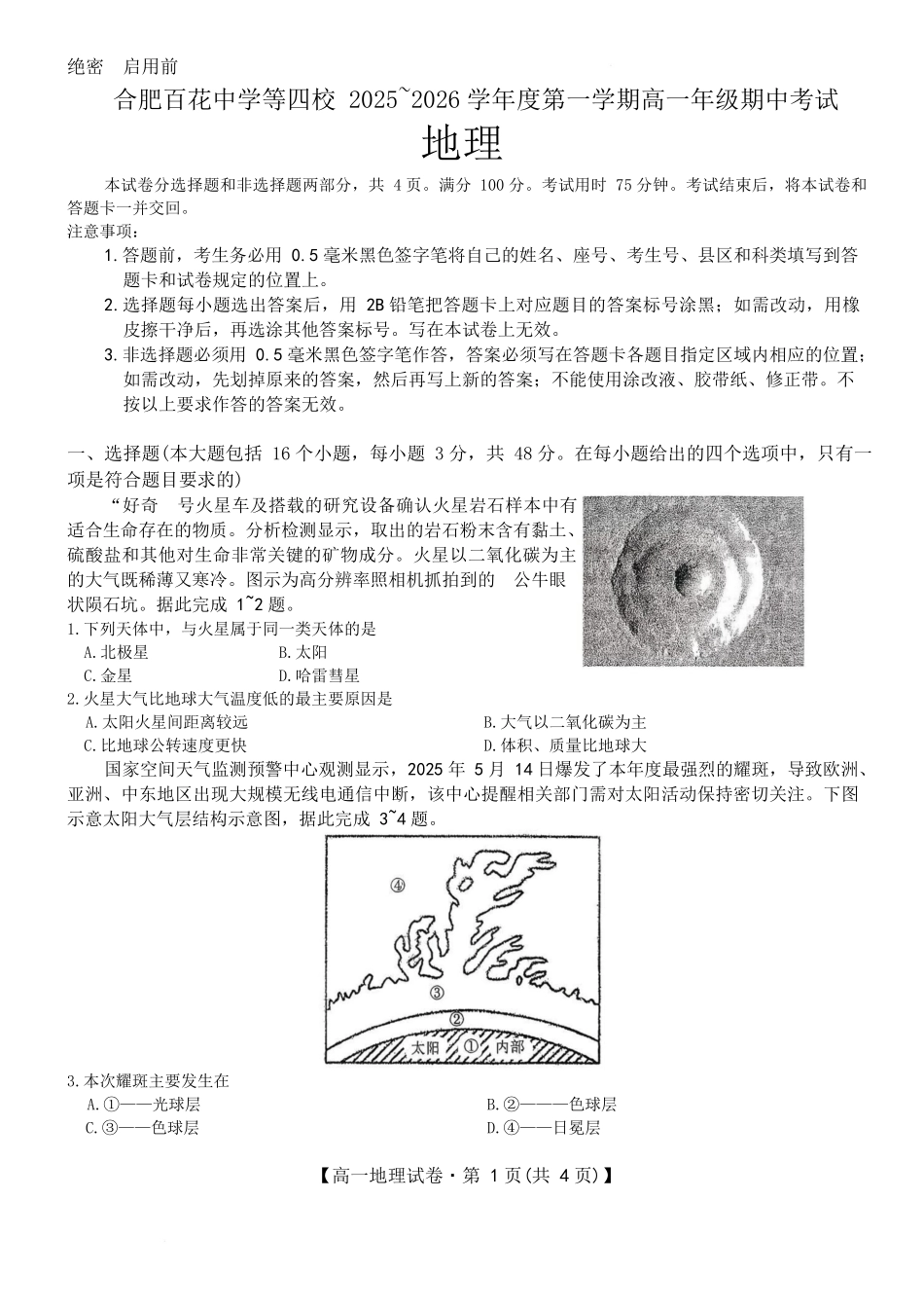 安徽省合肥市百花中学等四校联考2025-2026学年高一上学期11月期中考试地理含答案.docx_第1页