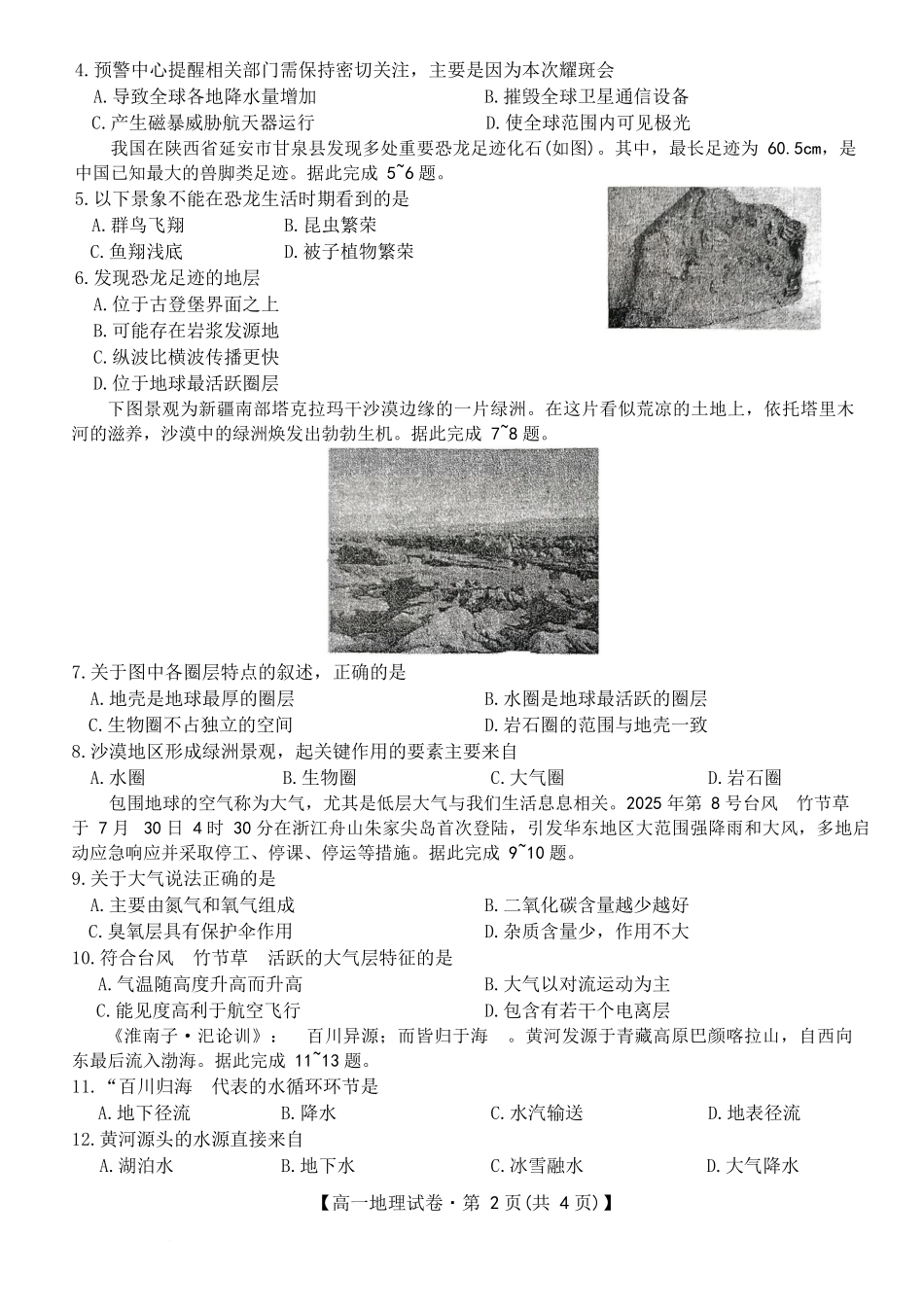 安徽省合肥市百花中学等四校联考2025-2026学年高一上学期11月期中考试地理含答案.docx_第2页