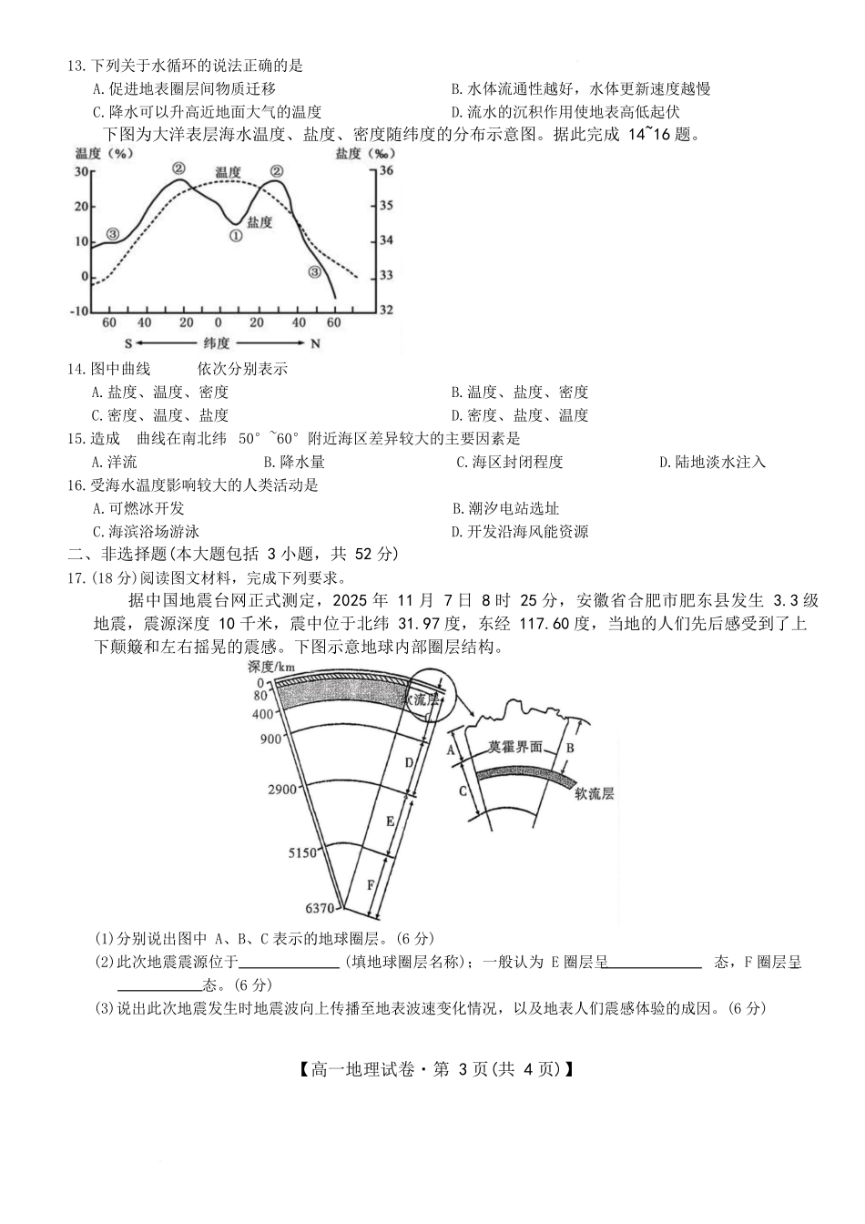 安徽省合肥市百花中学等四校联考2025-2026学年高一上学期11月期中考试地理含答案.docx_第3页