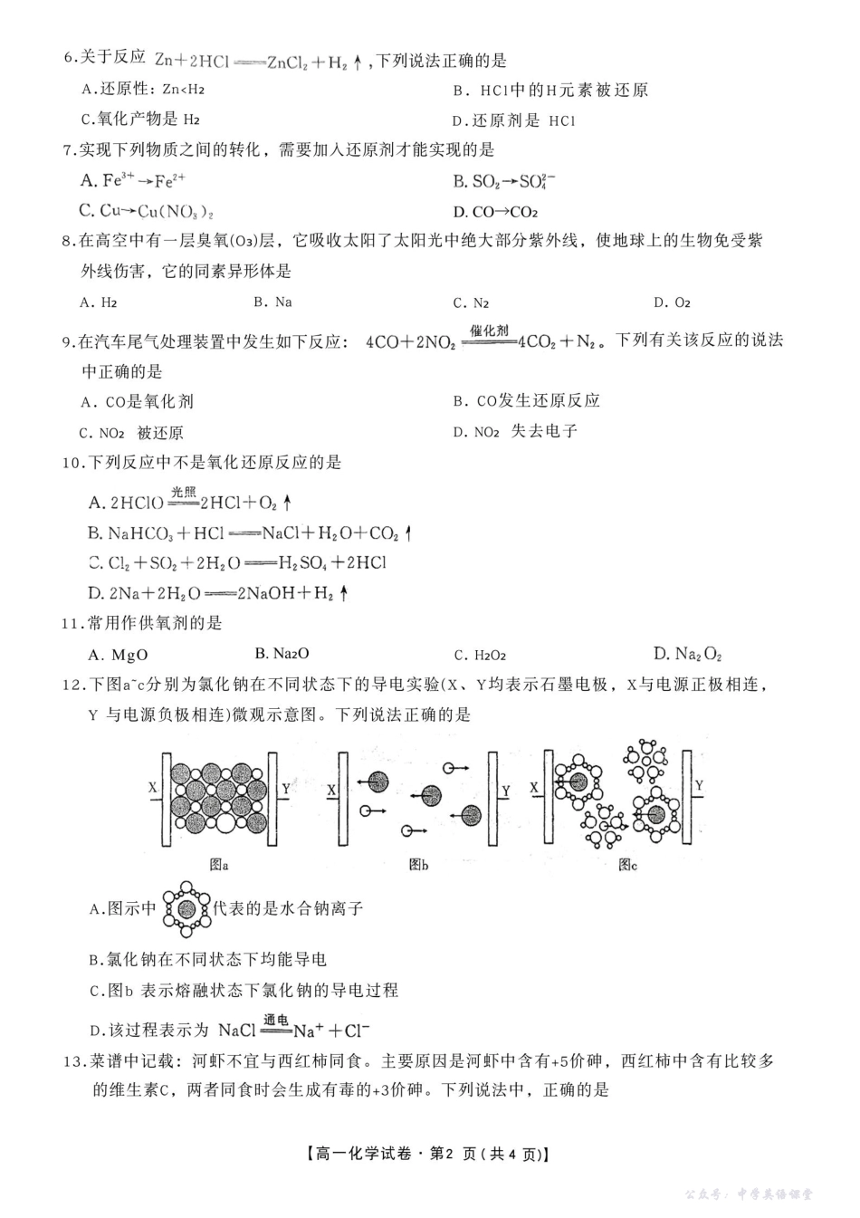 安徽省合肥市百花中学等四校联考2025-2026学年高一上学期11月期中考试化学含答案.pdf_第2页