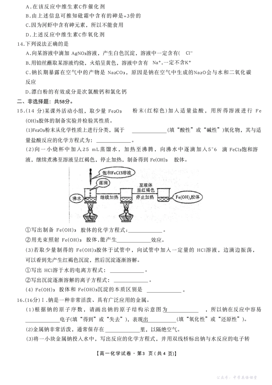 安徽省合肥市百花中学等四校联考2025-2026学年高一上学期11月期中考试化学含答案.pdf_第3页