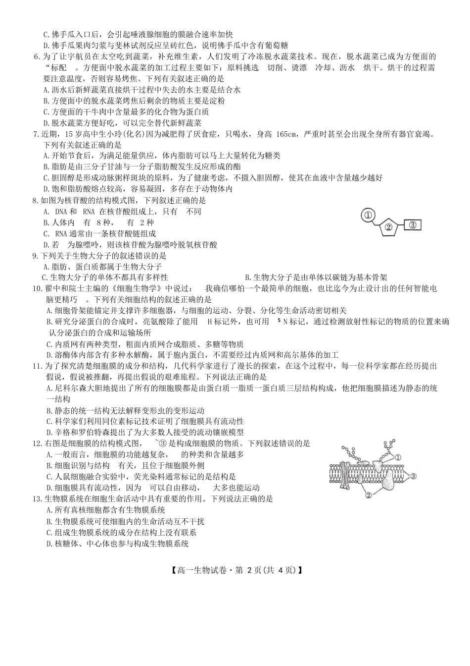 安徽省合肥市百花中学等四校联考2025-2026学年高一上学期11月期中考试生物.docx_第2页