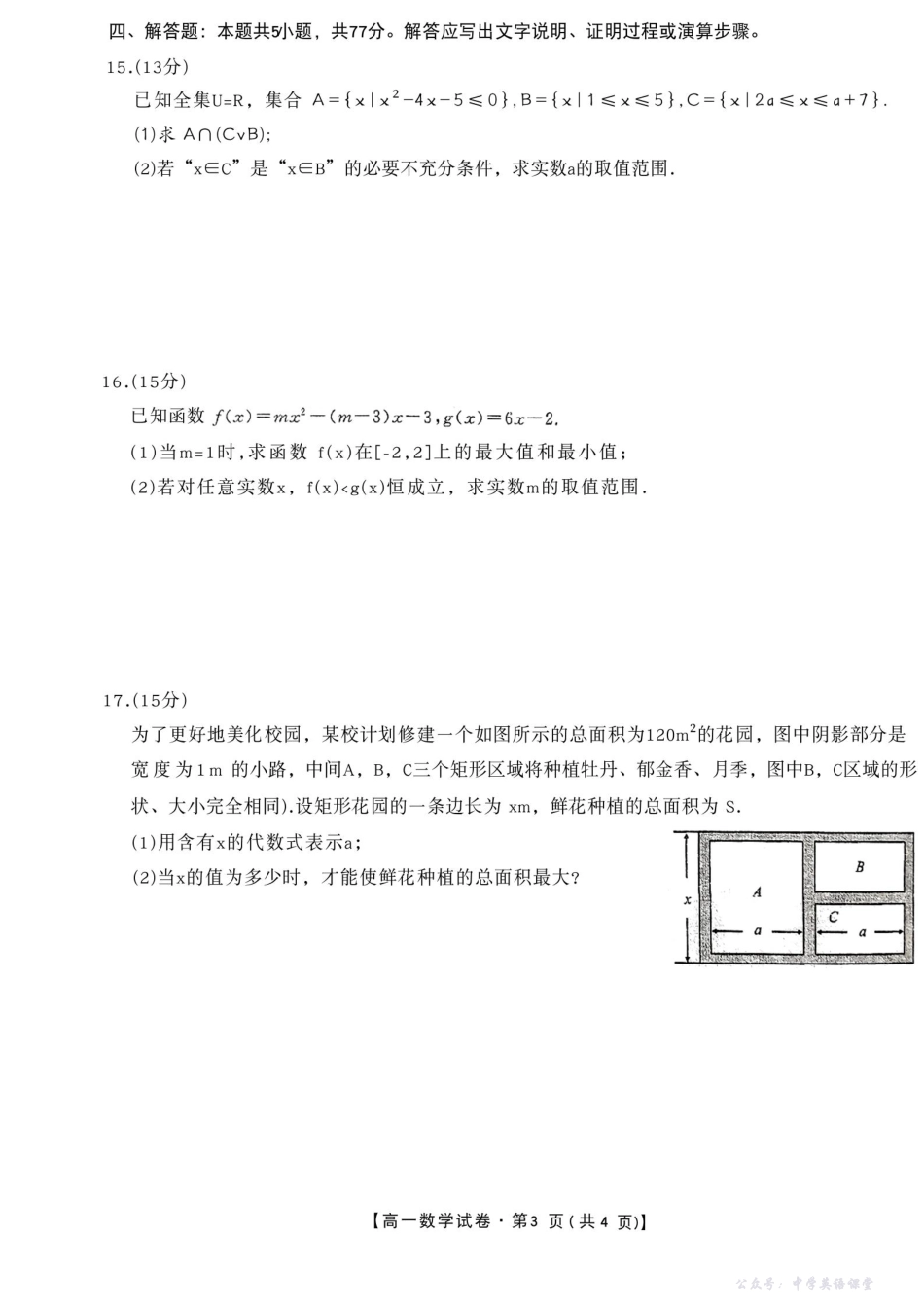 安徽省合肥市百花中学等四校联考2025-2026学年高一上学期11月期中考试数学含答案.pdf_第3页