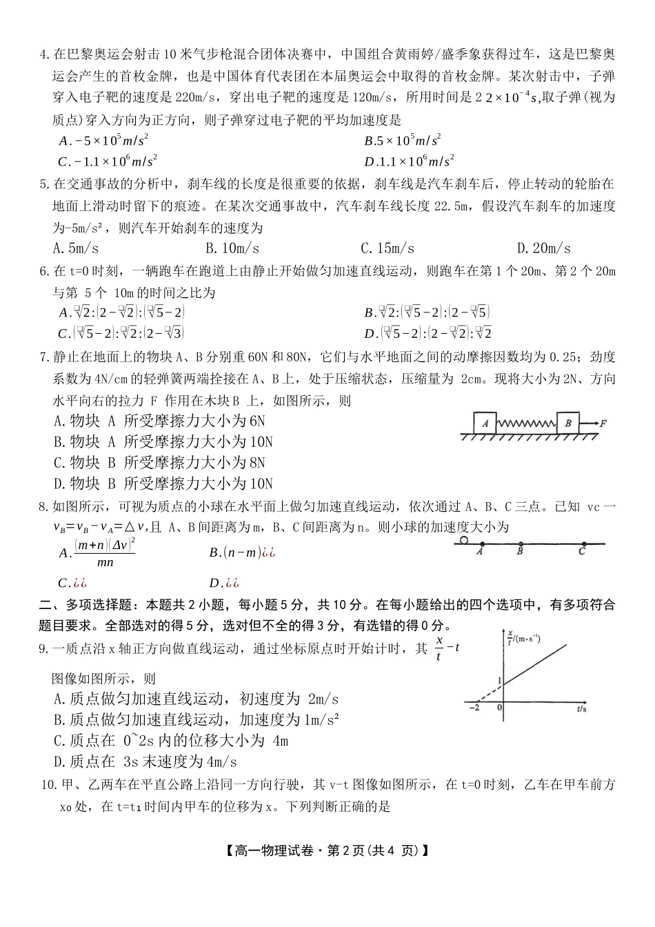 安徽省合肥市百花中学等四校联考2025-2026学年高一上学期11月期中考试物理含答案.docx_第2页