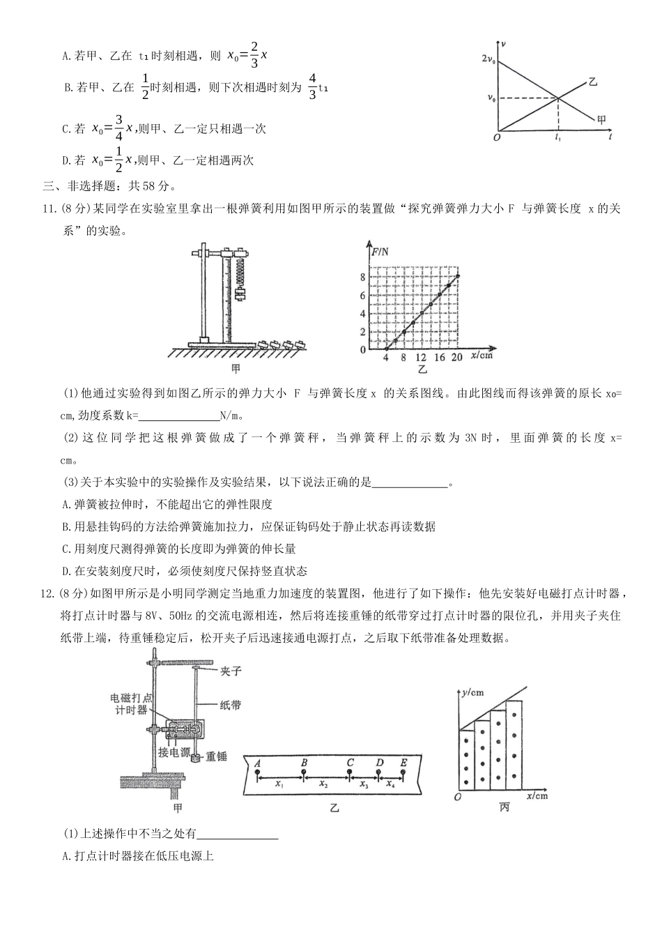 安徽省合肥市百花中学等四校联考2025-2026学年高一上学期11月期中考试物理含答案.docx_第3页